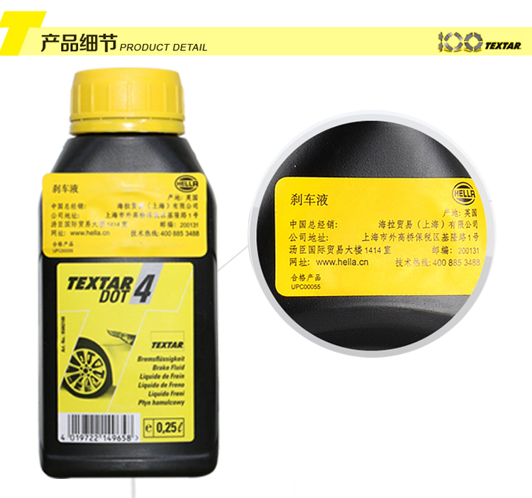 泰明顿(textar)dot4刹车油/制动液 英国原装进口250ml装(干沸点260