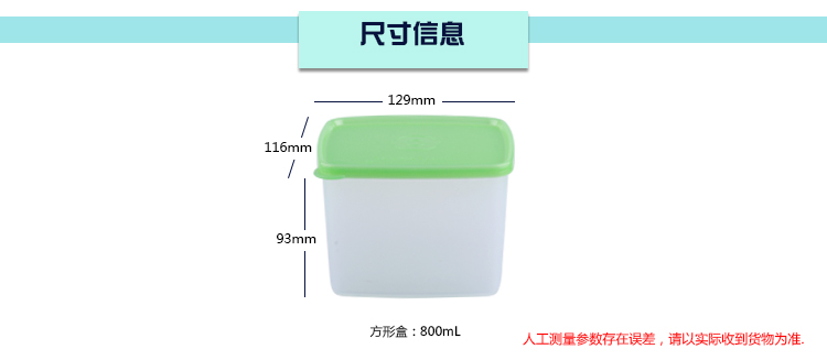 特百惠（Tupperware）冷藏保鲜方盒800ml（颜色随机）