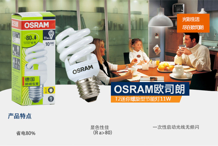 OSRAM欧司朗T2迷你螺旋节能灯11W暖白色E27三送一促销装
