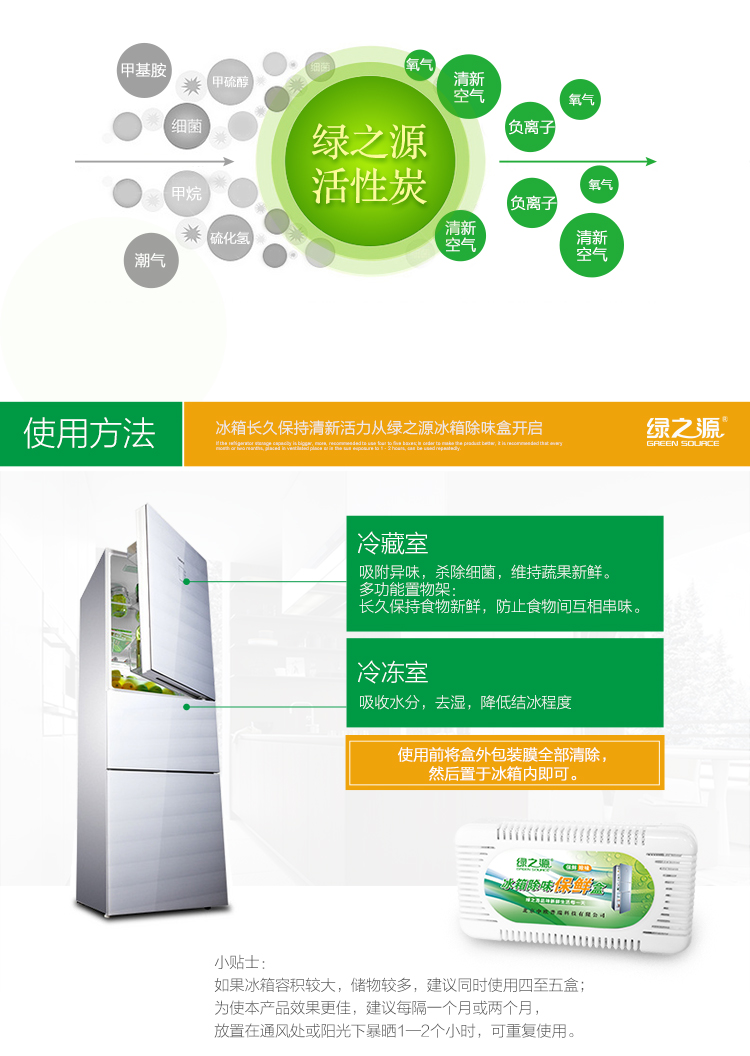 
                                        
                                                            绿之源 活性炭装冰箱除味剂1盒装 活性炭竹炭碳包去味剂除臭剂保鲜去除异味盒                
