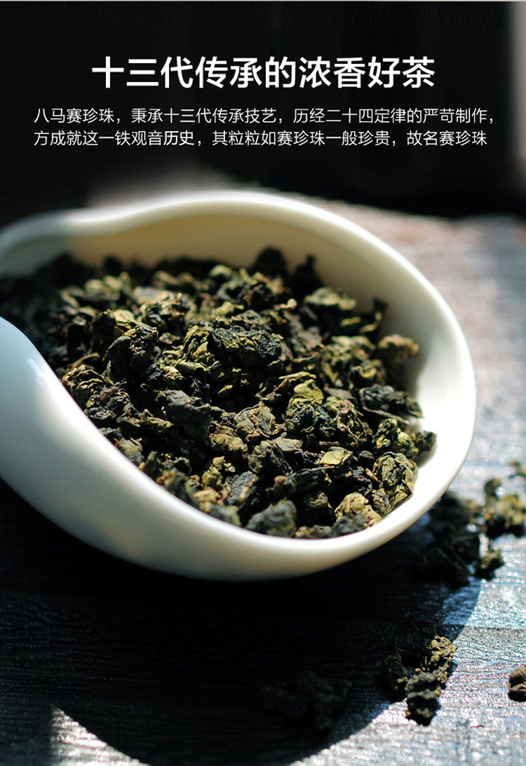 八马茶业 茶叶 乌龙茶 特级安溪浓香型铁观音 赛珍珠三星 250g