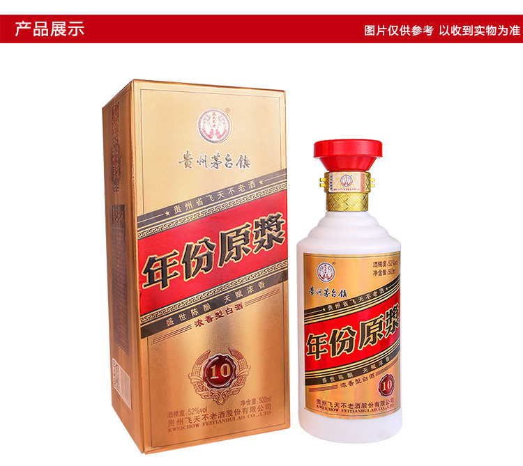 茅台镇 飞天不老年份原浆酒 52度 500ml*6瓶 整箱装