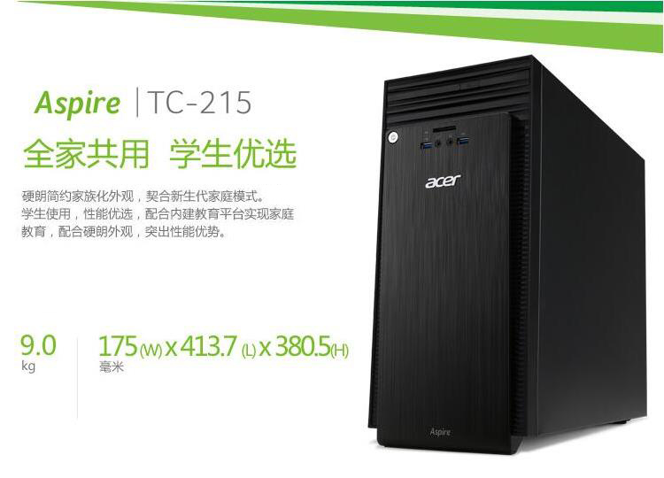 宏碁（acer）ATC215 台式电脑（四核E2-6110 2G 500G 集显 win8.1）19.5英寸