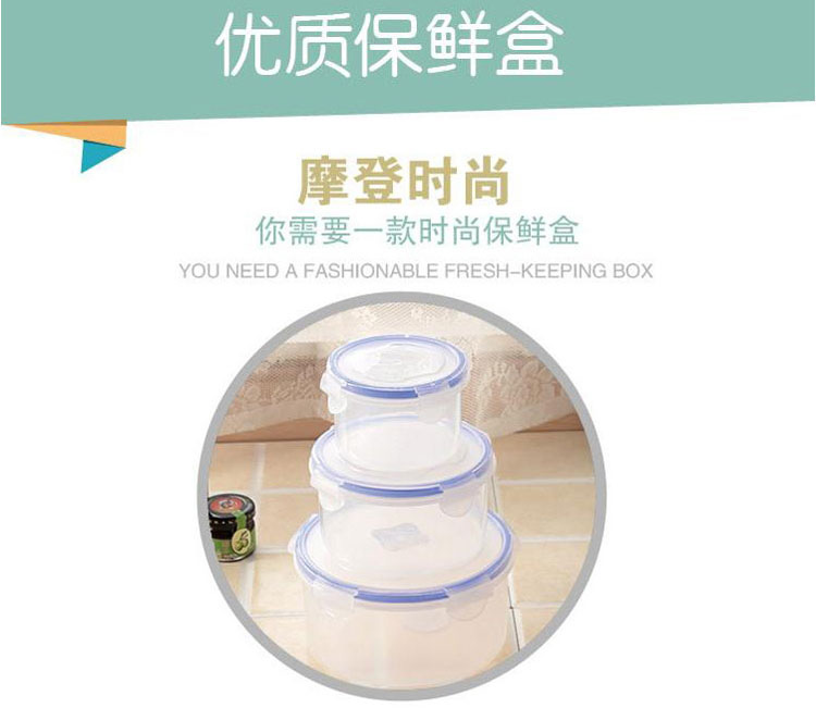 
                                        三美优家 圆形密封微波保鲜盒大中小号三个装 3605                