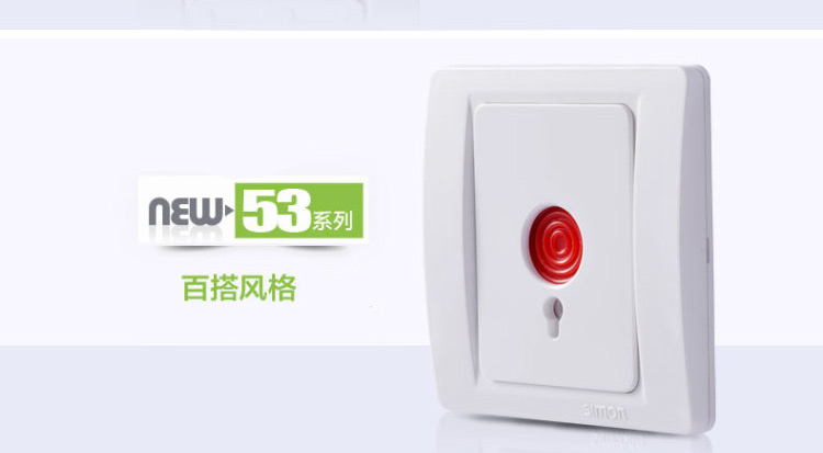 西蒙(SIMON)  西蒙开关插座面板紧急报警开关 53系列C55901