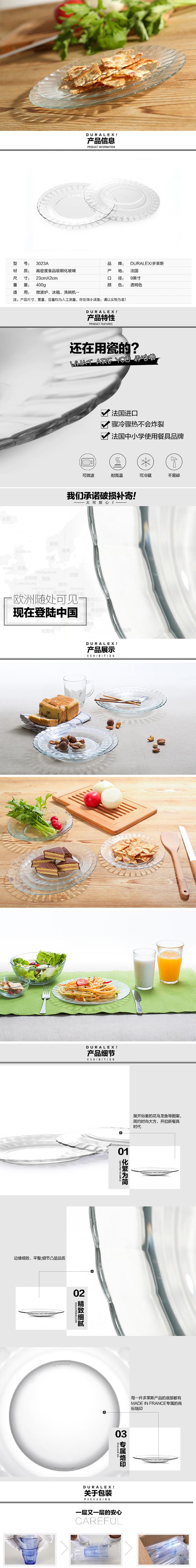 多莱斯 DURALEX3023A法国原装进口钢化玻璃透明色餐盘23cm（6个装）