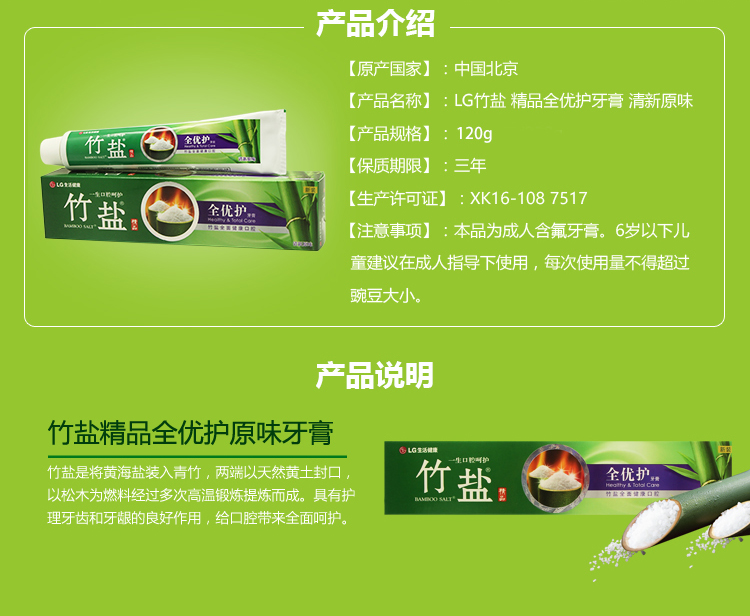 (自生产日期起)3年   产地:北京   使用方法:每天至少用竹盐牙膏刷牙