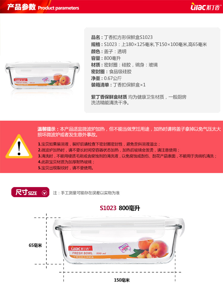 紫丁香（Lilac） 800ML丁香扣长方保鲜碗S1023