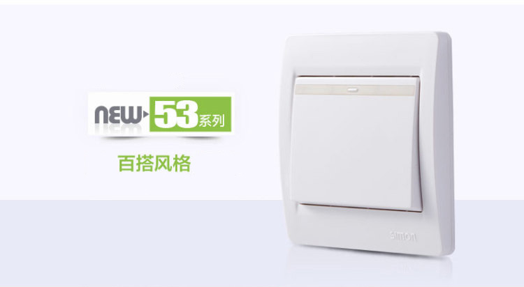 西蒙(SIMON) 开关插座面板一开双控开关插座 53系列C51012BY