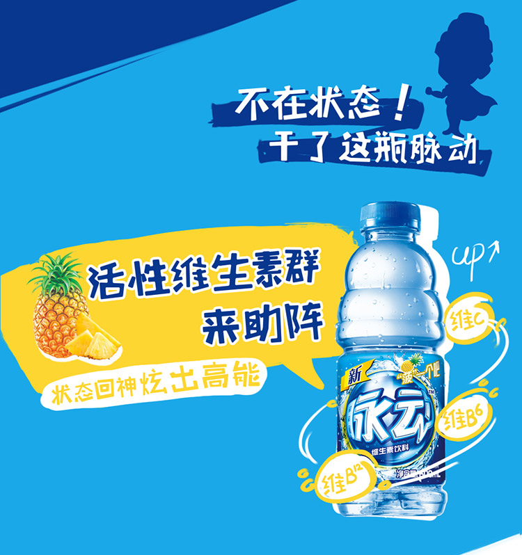 脉动mizone 维生素饮料 菠萝味 600ml 单瓶