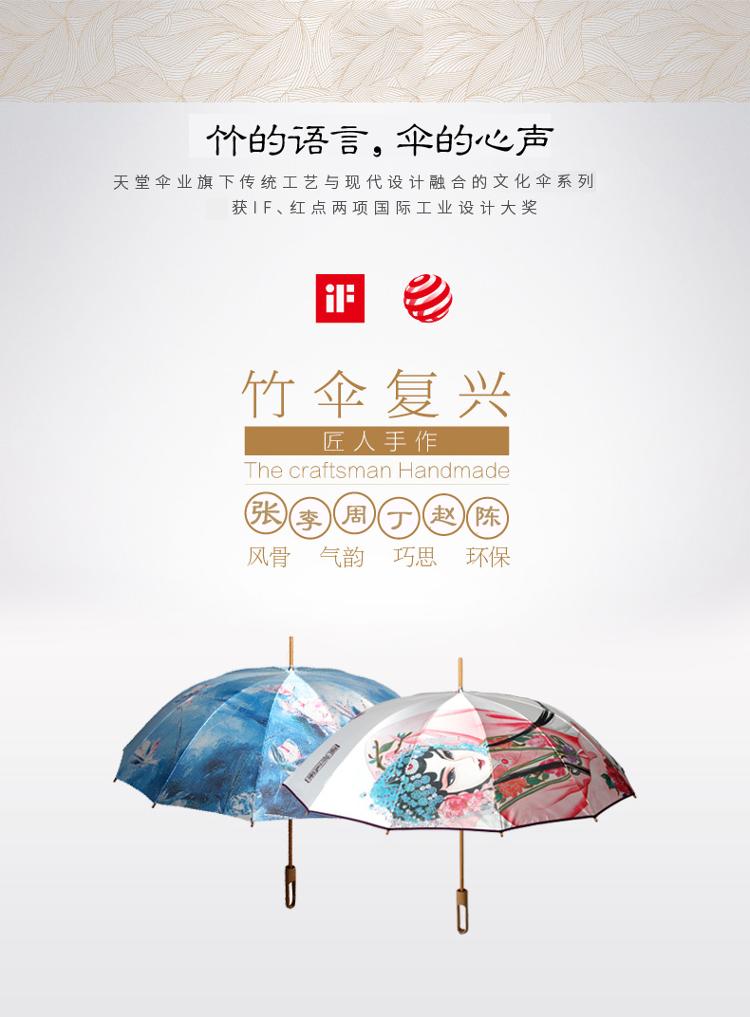 天堂伞 竹语伞绿色环保纯手工制作陈岚画家创意限量版加大加固超强防紫外线直杆晴雨伞 京剧脸谱
