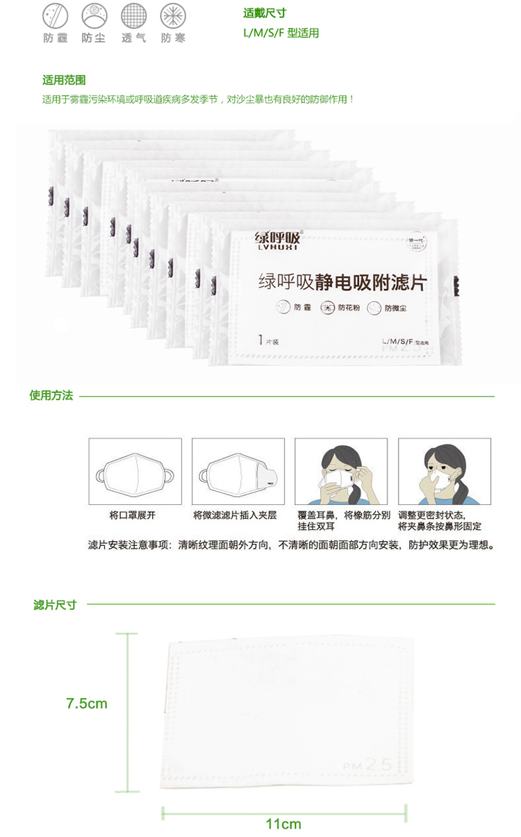 绿之源 绿呼吸口罩静电吸附滤片 防尘防霾防细微颗粒（10片装）