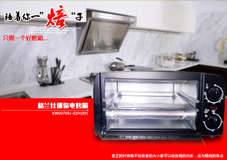 格兰仕（Galanz）电烤箱9升/L定时定温多功能烘焙 KWS0709J-02H(XP)