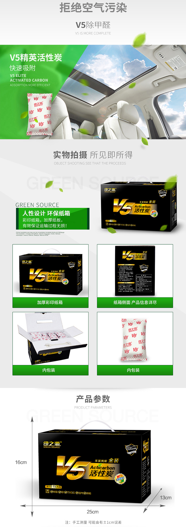 
                                        
                                        绿之源 1500gV5金装 车家两用活性炭去甲醛碳包新房家具装修除味吸甲醛                