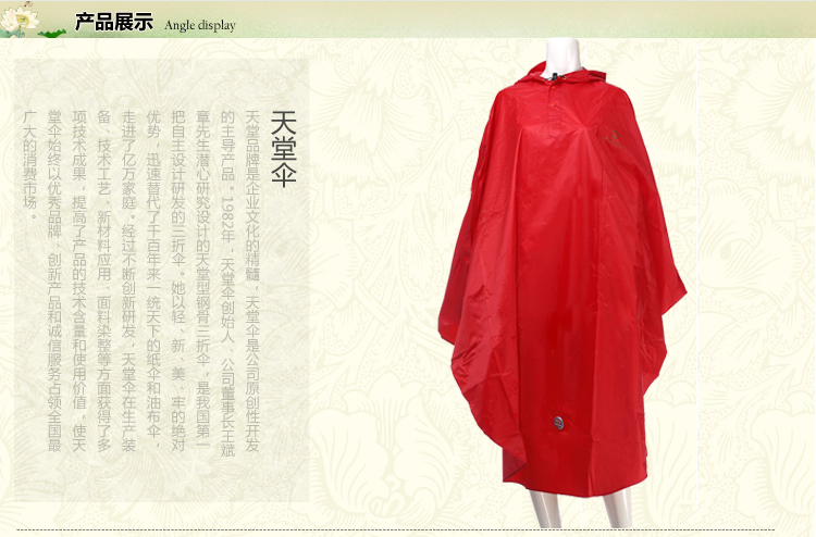 
                                        天堂高密度特大夜光安全型自行车雨披N120大红色XXL                