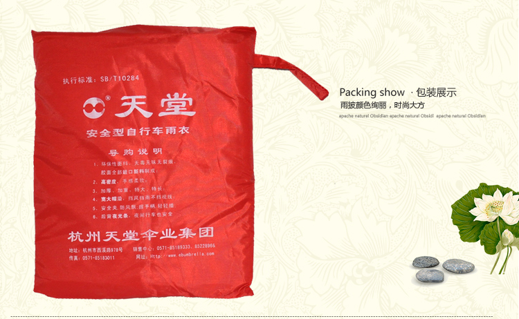 
                                        天堂高密度特大夜光安全型自行车雨披N120大红色XXL                