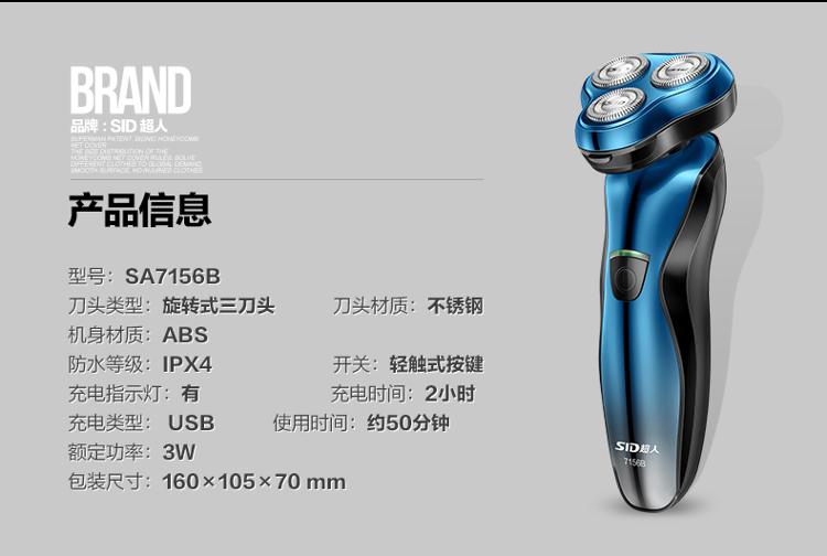超人(SID) SA7156B 电动剃须刀 三头浮动刀头冲洗USB充电刮胡刀（亮蓝色）