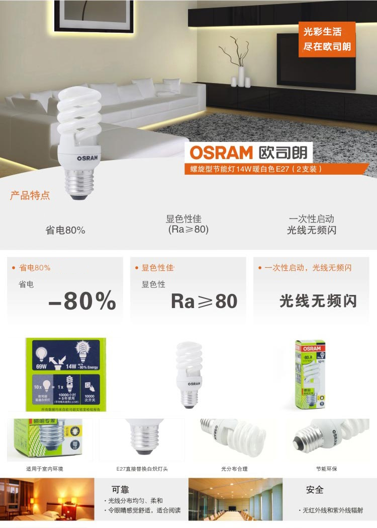 
                                        
                                        OSRAM欧司朗 螺旋型节能灯14W暖白色E27（2支装）                