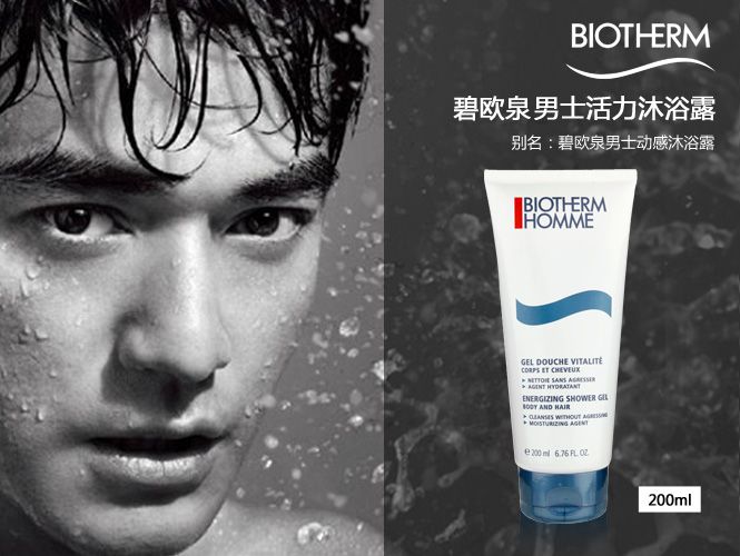 碧欧泉(biotherm)男士活力沐浴露200ml