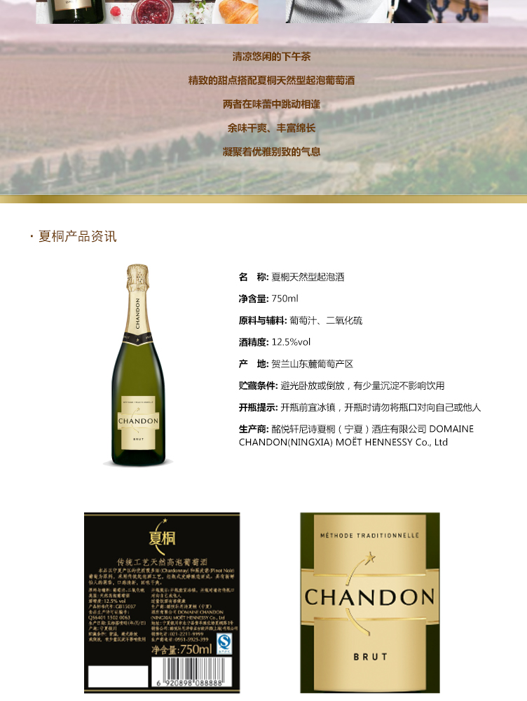 夏桐(chandon)洋酒 气泡酒 起泡酒 传统工艺天然高泡葡萄酒 750ml