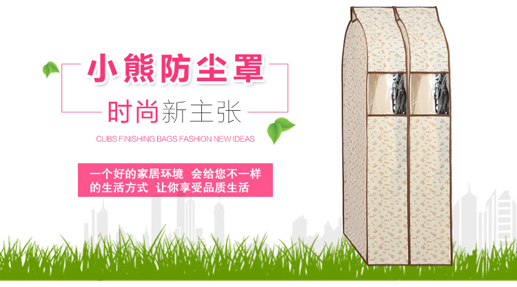 百草园 小熊系列环保 布艺 立体 衣服收纳 防尘罩 2枚装110cm