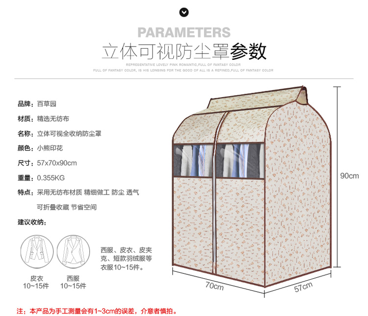 百草园 小熊系列环保 布艺 立体 可视 衣服收纳 防尘罩（大号）