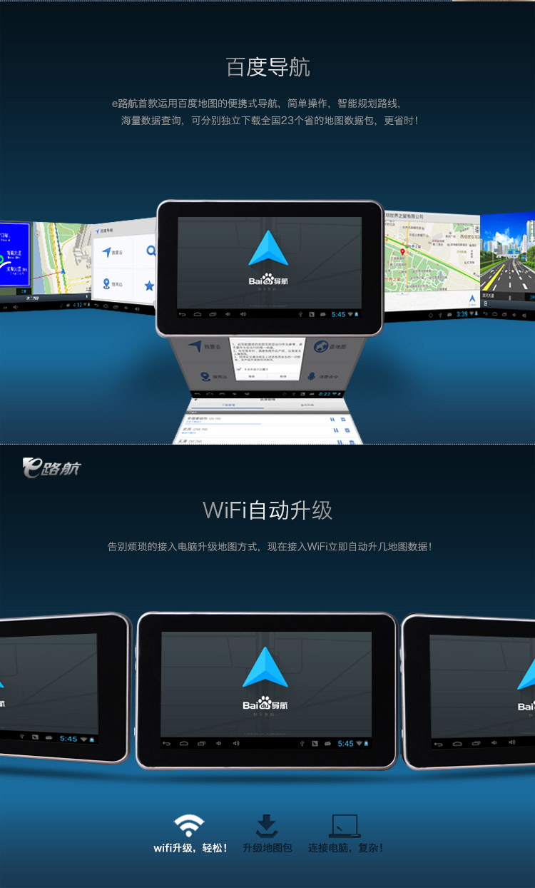 e路航(eroda)v700智能版 智能导航wifi终身免费升级 导航数据测速一体