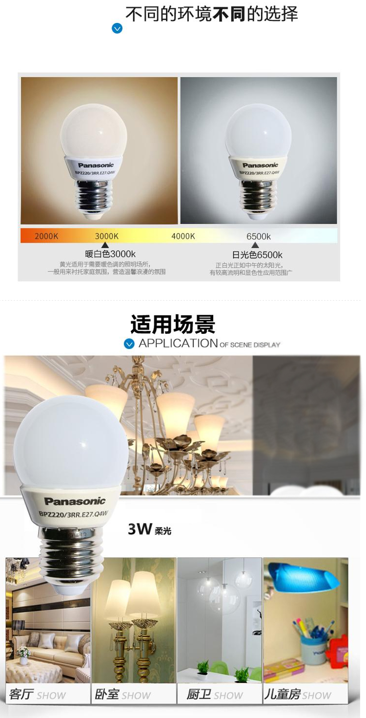 松下（Panasonic）BPZ2205RRE27Q4W LED球泡灯 E27大口 5W白光