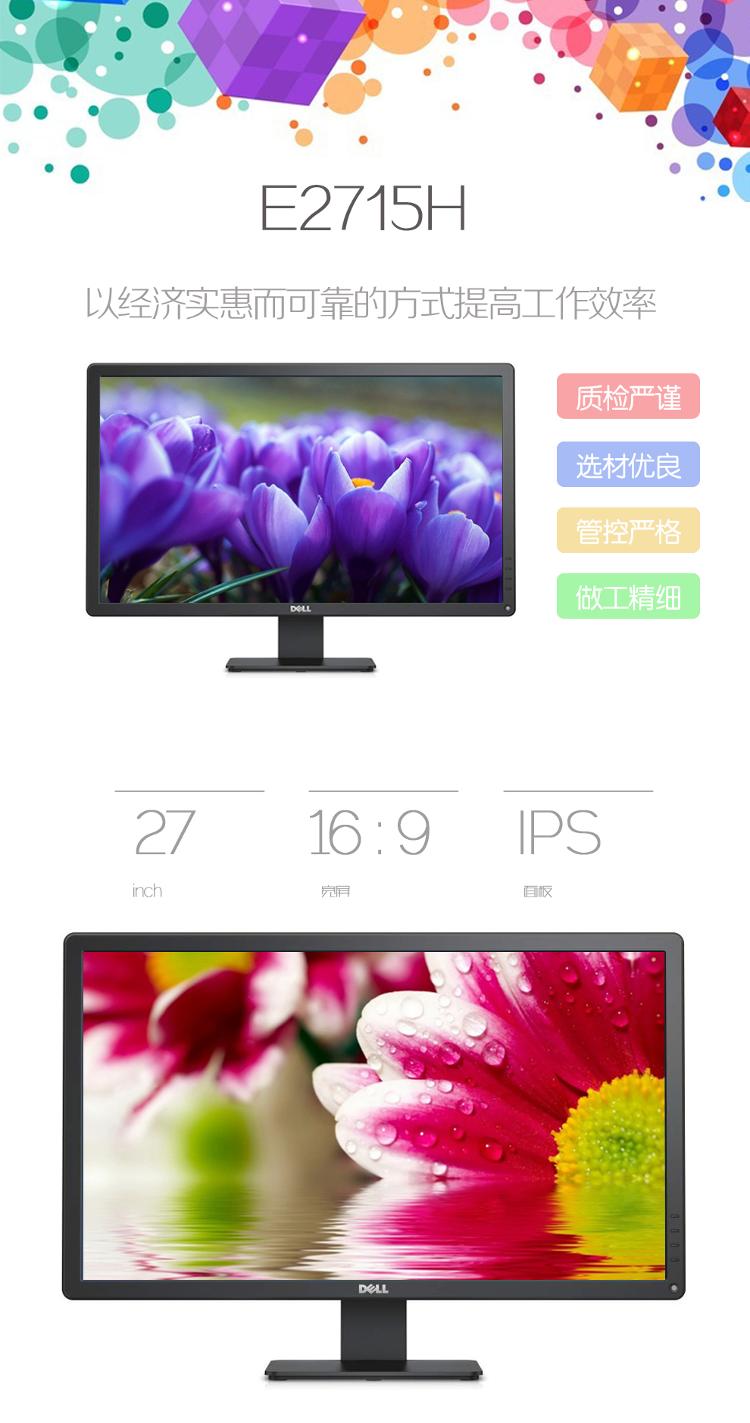 戴尔（DELL）E2715H 27英寸宽屏LED背光IPS液晶显示器