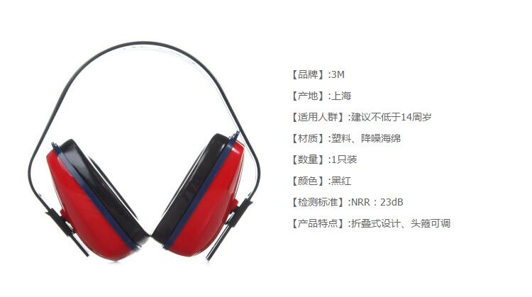 3M 1425隔音耳罩 睡眠睡觉用学习架子鼓射击工业降噪防干扰耳机 保护听力3M 1425隔音耳罩 睡眠睡觉用学习架子鼓射击工业降噪防干扰耳机 保护听力