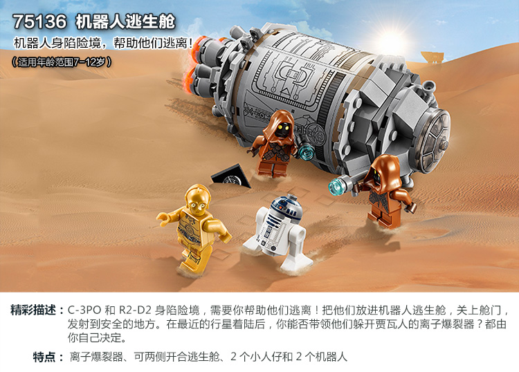 乐高(lego star wars 星球大战系列 机器人逃生舱 75136 星战经典