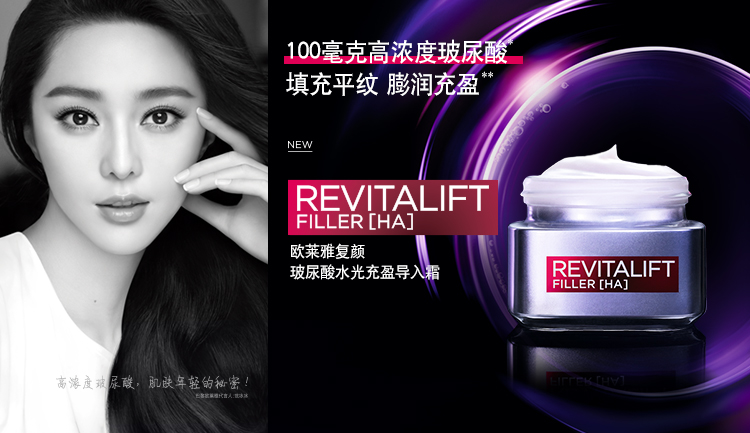 欧莱雅 (loreal) 复颜玻尿酸水光充盈导入霜 50ml(欧莱雅女士 面霜