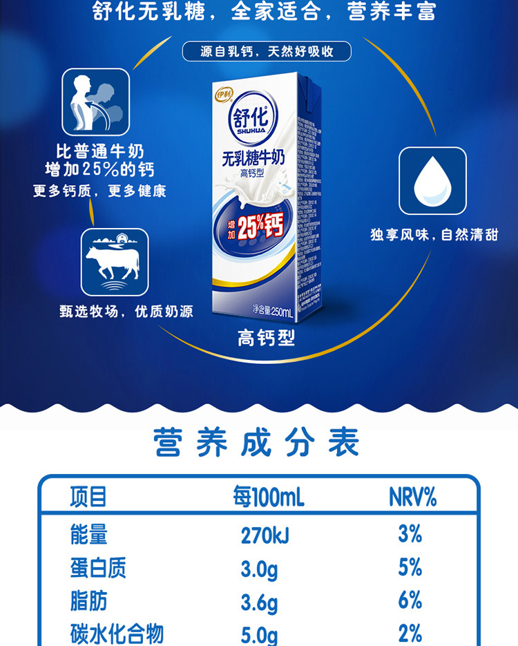 伊利 舒化奶无乳糖牛奶 高钙型 250ml*12盒/礼盒装