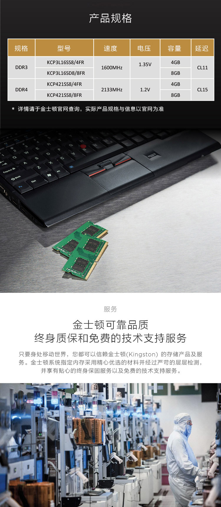 金士顿(Kingston)系统指定内存 DDR4 DDR3 笔记本内存