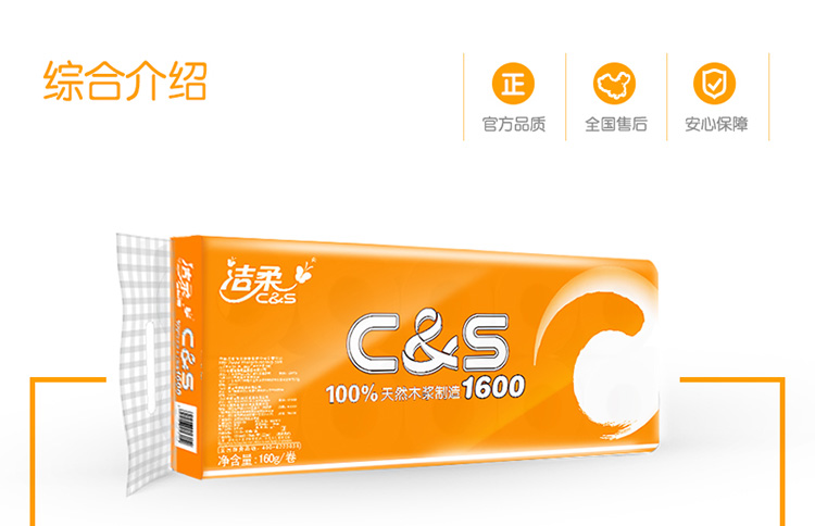 洁柔(c&s)卷纸 活力阳光橙 3层160g卫生纸*10卷