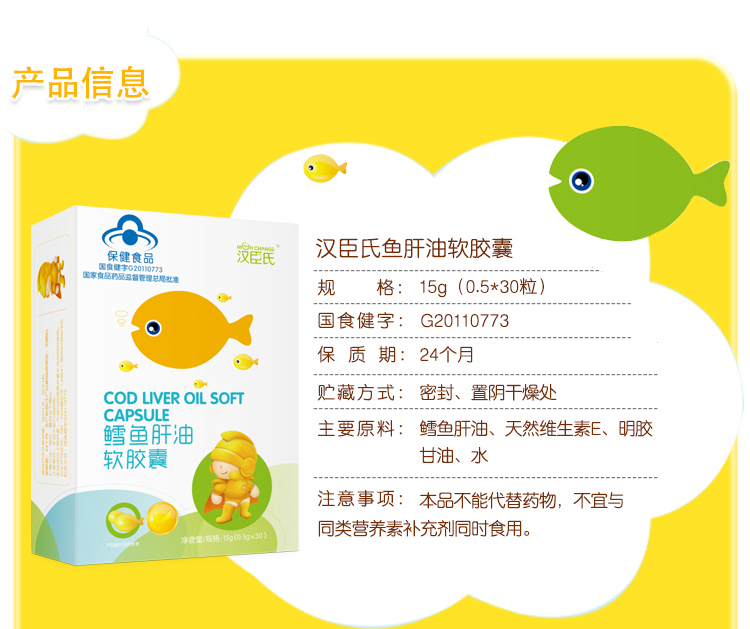 汉臣氏鳕鱼肝油