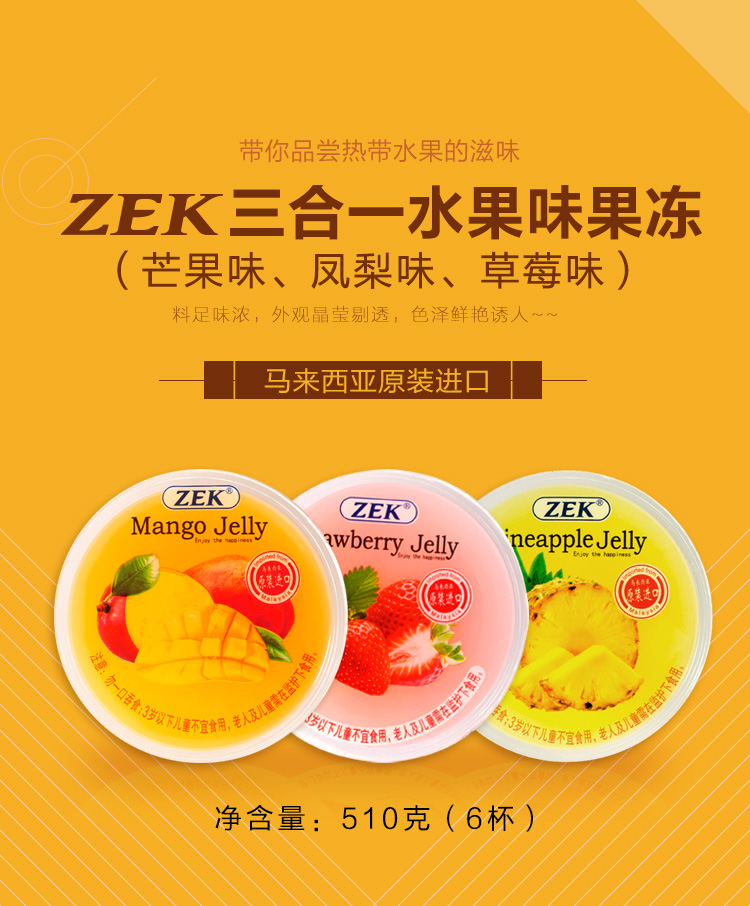 移动端:Zek马来西亚原装进口 ZEK三合一水果