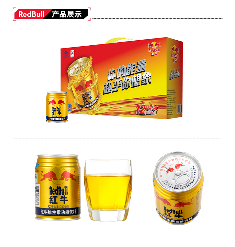 红牛(redbull)维生素功能饮料(原味型)250ml*12罐