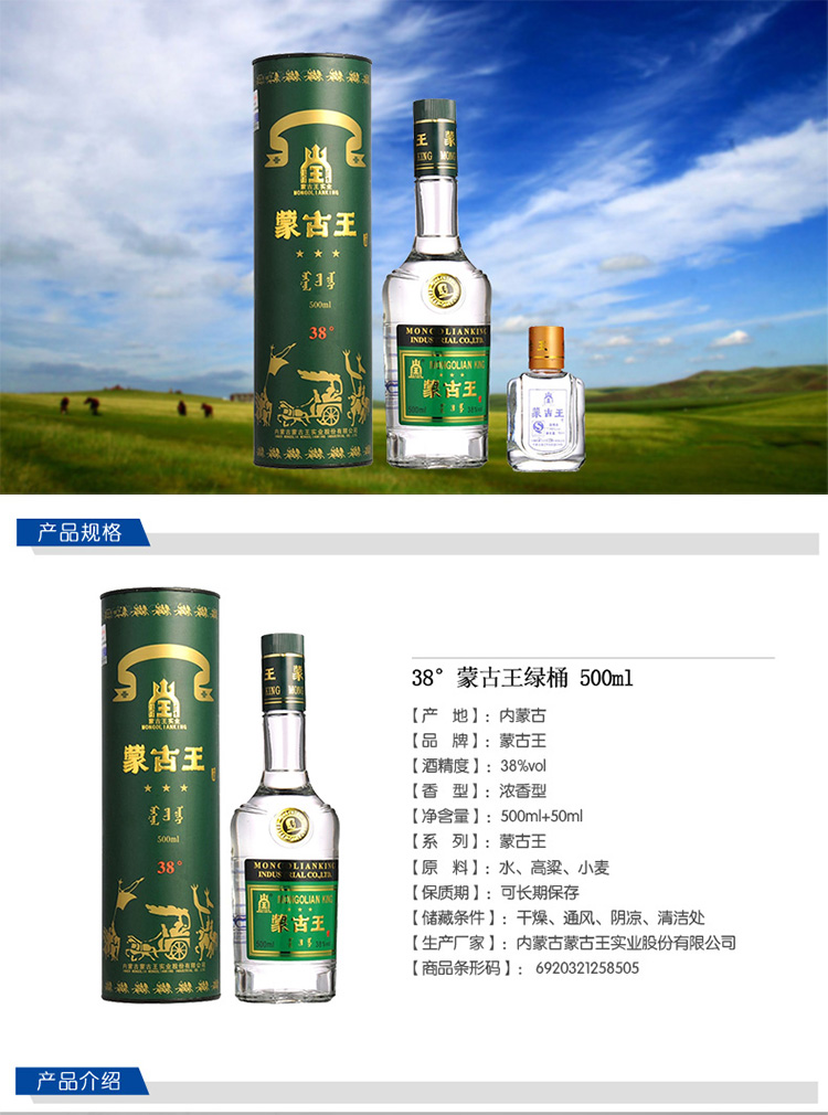 【京东超市】蒙古王绿桶38度 500ml 50ml