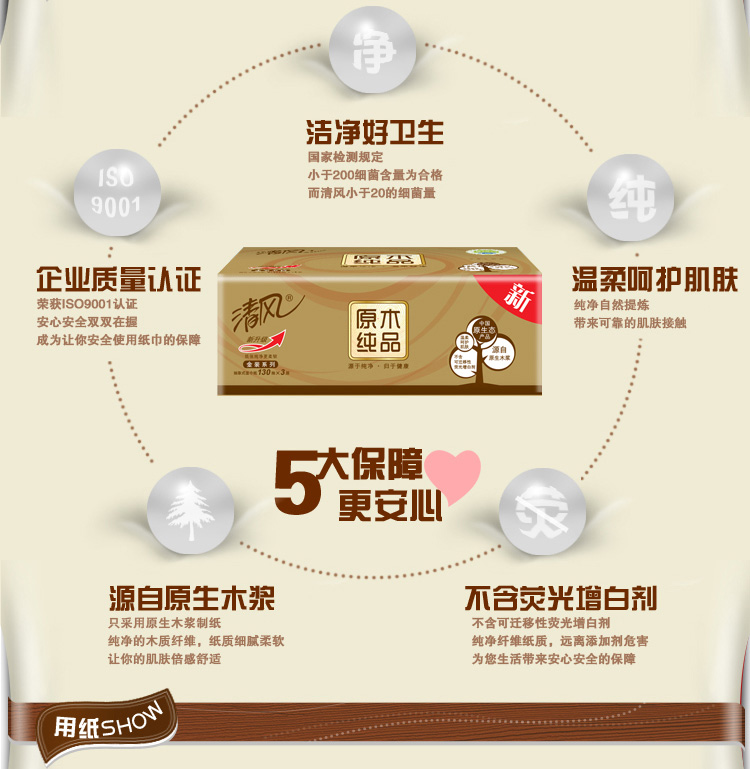 清风（APP）抽纸 原木纯品金装系列 3层130抽软抽纸巾*3包（新老包装交替发货）