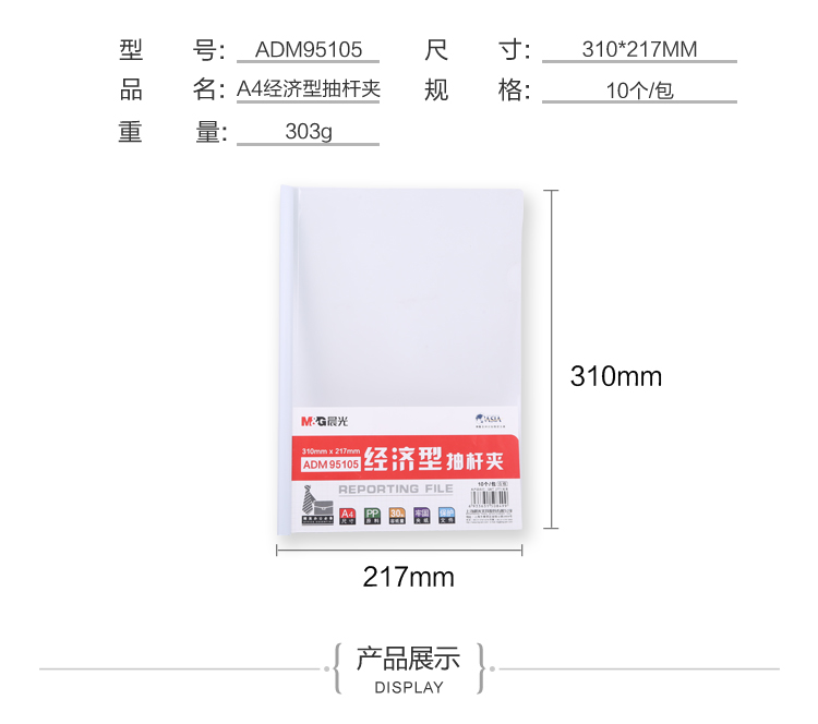 晨光（M&G）ADM95105 经济型A4透明抽杆夹文件夹报...-京东