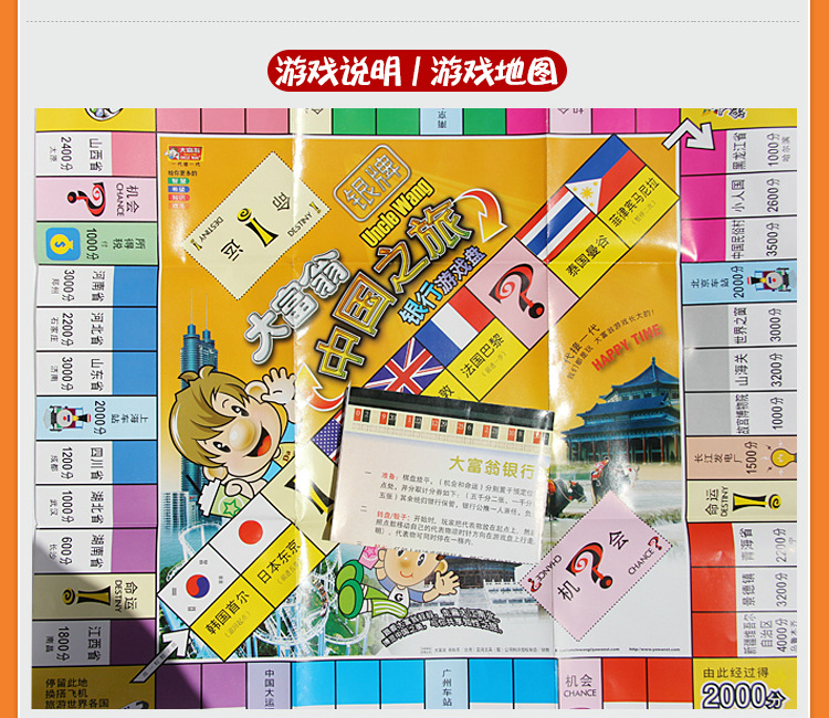 大富翁 银牌系列中国之旅3007家庭儿童益智类桌游玩具