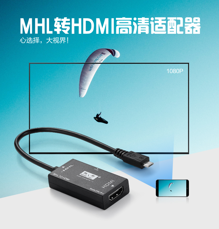 胜为(shengwei)dpc-910 mhl转hdmi高清适配器 mhl to hdmi线 手机连接