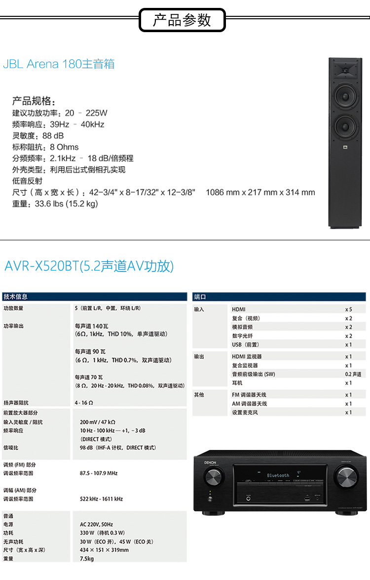 0声道 主音箱 家庭影院 音响套装 蓝牙 功放 arena 180bk   天龙 x520