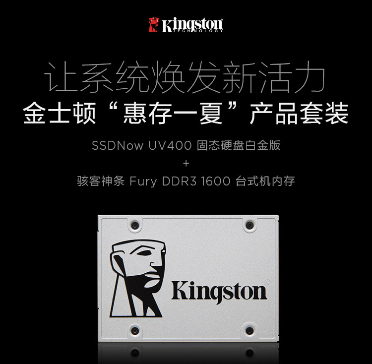 金士顿(Kingston)UV400 SATA3 固态硬盘+骇客神条 Fury系列DDR3 1600台式机内存(套装)