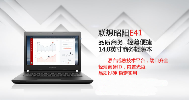 联想(lenovo)昭阳e41-80 i5-6200u/4g/1t/2g/dvd刻录/14英寸商务