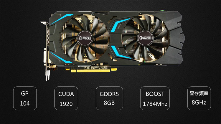 影驰(galaxy)gtx 1070 大将 1594(1784)mhz/8ghz 8g/256bit d5 pci-e