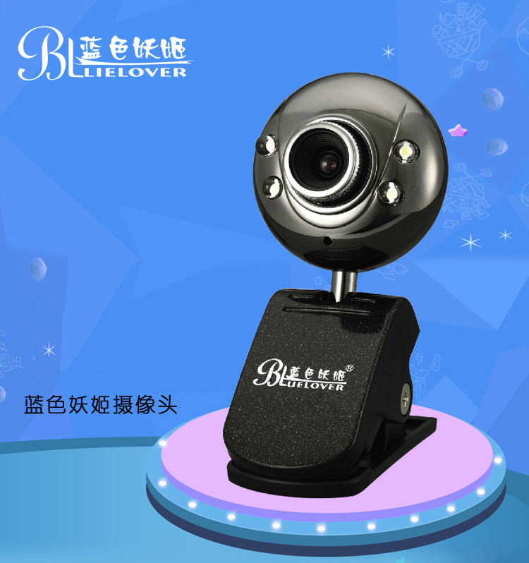 蓝色妖姬(bluelover)摄像头电脑台式机高清网络视频内置麦克风 z506