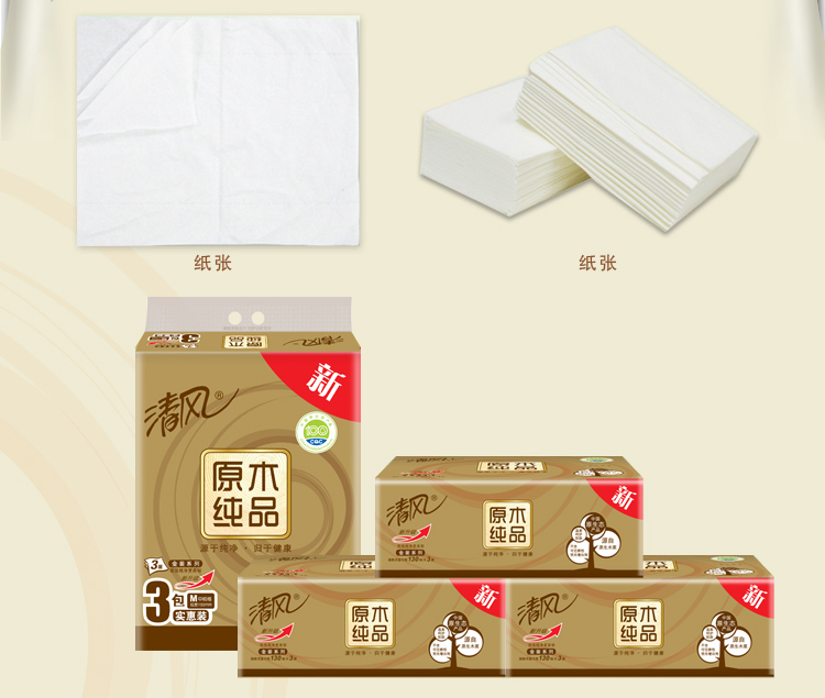 清风（APP）抽纸 原木纯品金装系列 3层130抽软抽纸巾*3包（新老包装交替发货）