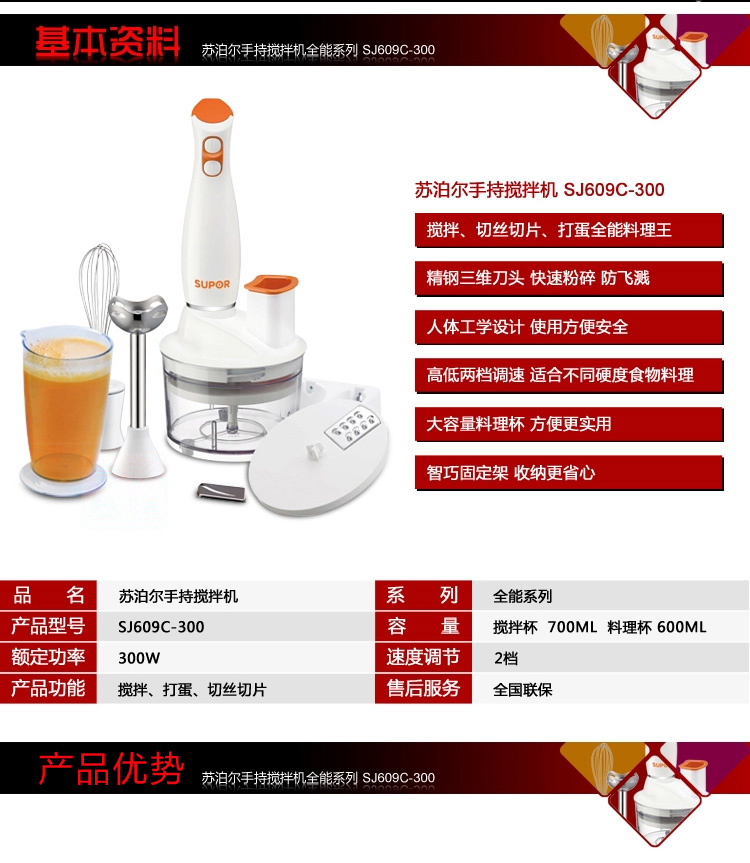 苏泊尔（SUPOR）榨汁机料理机搅拌机SJ609C-300